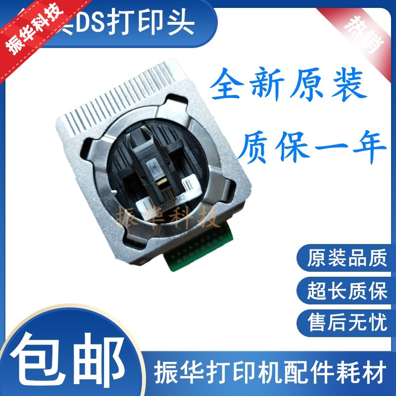 拆机原装得实DS1920 600Pro 1930Pro 650Pro DS620II 打印头 针头