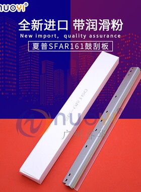兼容夏普AR161 160 1818 2718 1820 2618 2818 鼓刮刀刮片 刮板