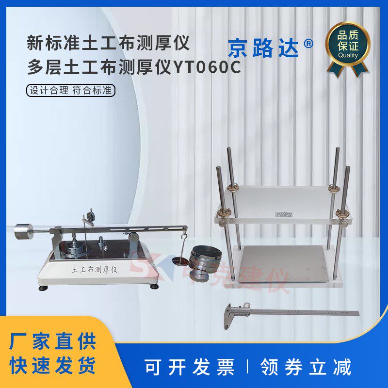 新标准土工布测厚仪合成材料厚度测定仪测量多层土工布织物厚度