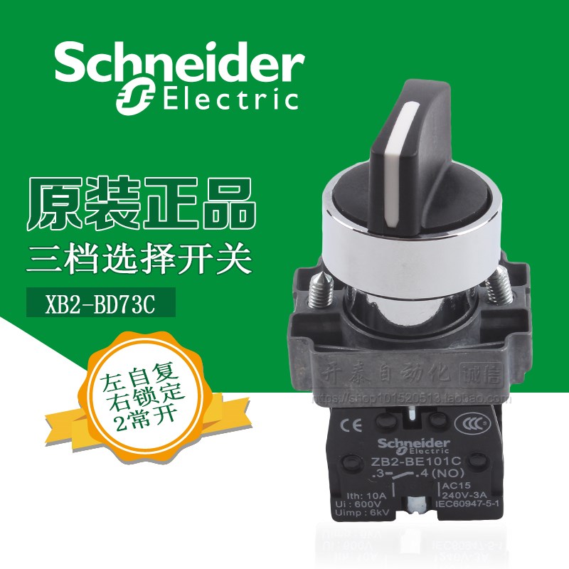 原装施耐德22mm金属选择开关XB2-BD73C旋钮XB2BD73C 3档自锁2常开