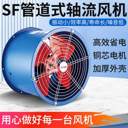 SF轴流风机220v大功率排风扇管道式厂房换气扇厨房通风机380v工业