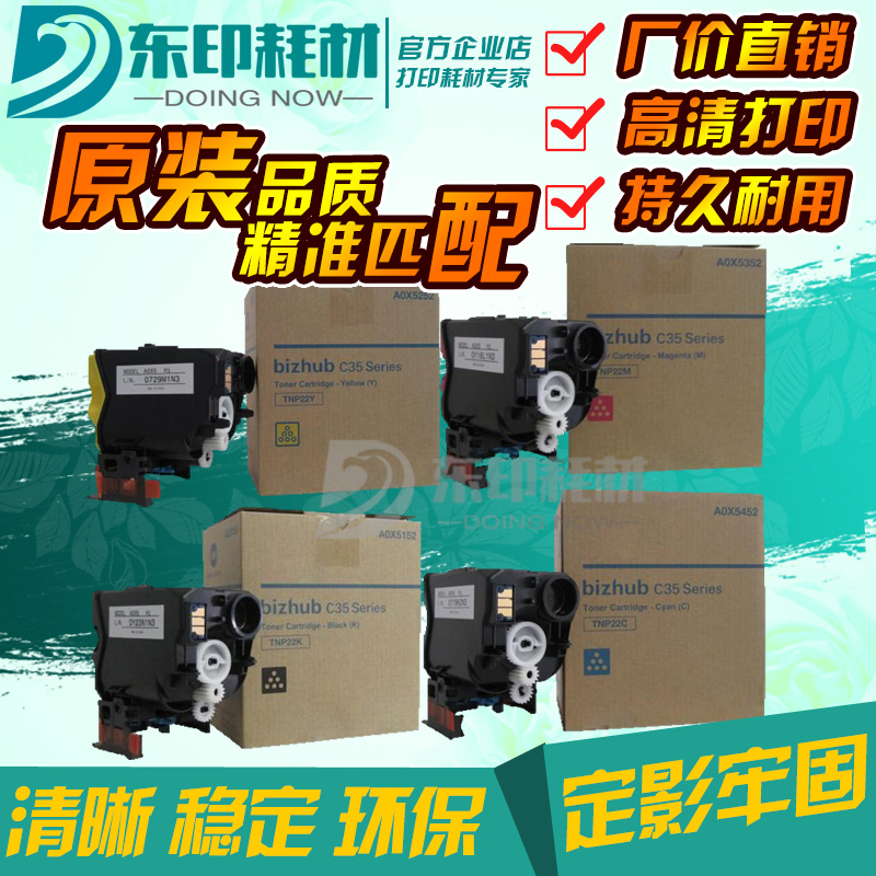 适用美能达C35粉盒C25 C35P TNP22 C25P柯美彩色碳粉墨粉柯尼卡仓