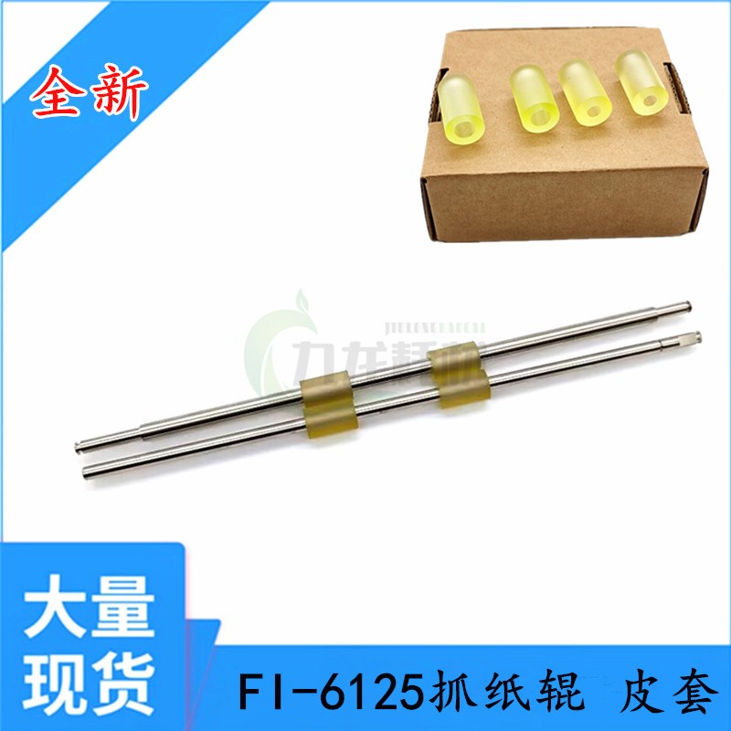 适用富士通fi6130 6230 6125LA 6225LA 6140 6240Z 抓纸轮 走纸辊