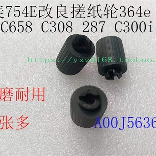 原裝 C226 652 C808紙盒搓紙輪 289 C308 364E 287 柯美BH283 754