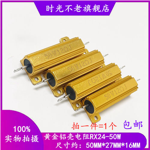 黄金铝壳电阻RX24-50W 250R 270 300R 330 360 390 450 470 480欧