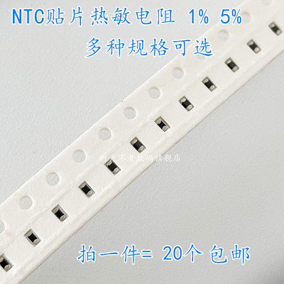 NTC贴片热敏电阻 0603 2.2K 4.7K 6.8K 10K 22K 33K 47K 50K 100K