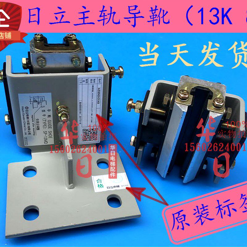 日立电梯轿厢对重导靴主轨导靴8K/13K导靴SP-8MC1/SP-13MD