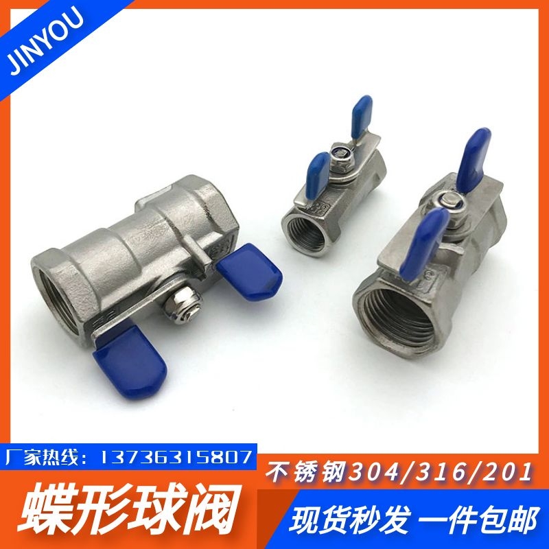304不锈钢一片式蝶形球阀一体式手柄手动内螺纹碟型水开关4分阀门