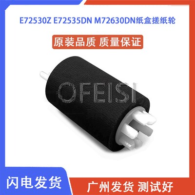 全新HP72525 E72525DN/Z M72625DN E72530DN E72530Z 纸盒搓纸轮