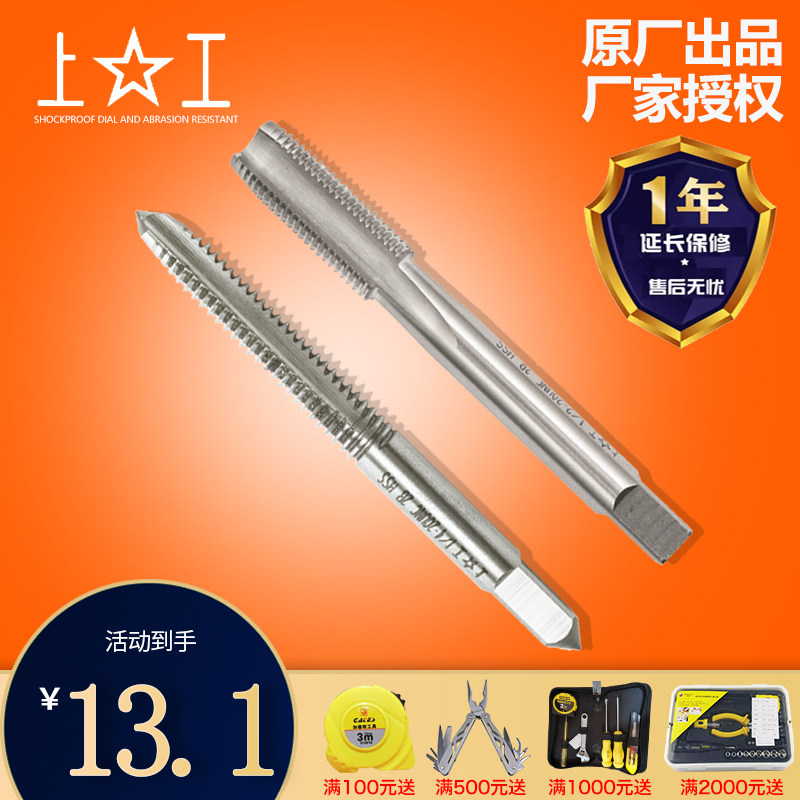 上工丝锥机用丝锥 丝攻m3/m6/m8/m4高速钢机用丝攻钻头m2/m12