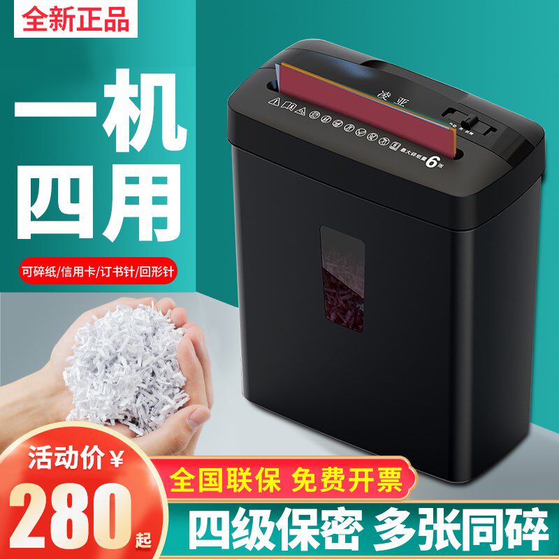 凌亚1406C小型电动碎纸机4级保密办公商用家用全自动A4文件碎卡