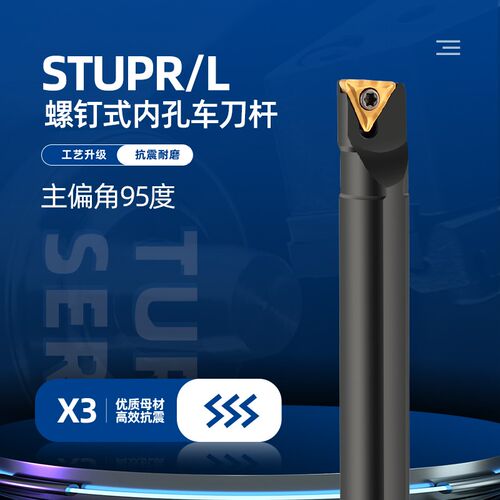 数控内圆车刀95度内孔STUPR/L/09/11/螺钉式内孔刀杆车床刀具刀杆