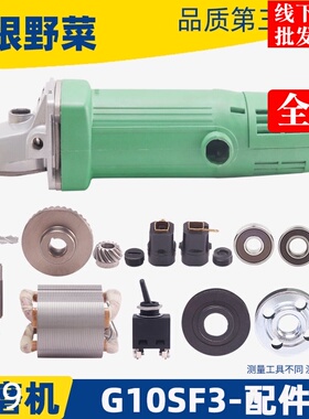 适用日立G10SF3角磨机东城FF04-100转子 机壳 开关F3角磨机配件