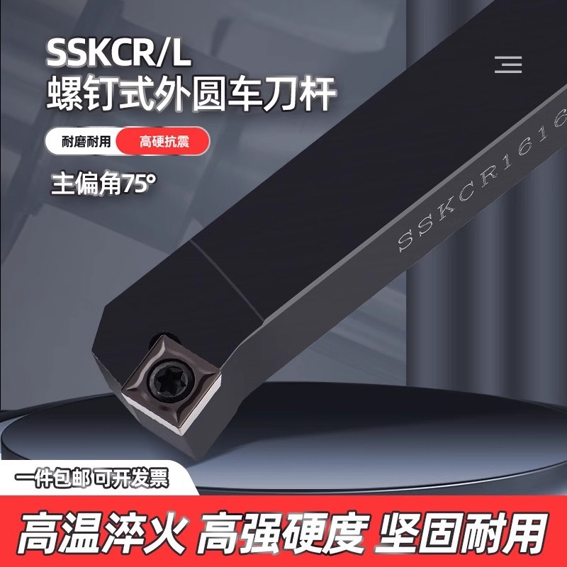 车床端面车刀杆75度SSKCR/L1212/1616H092020K09螺钉式外圆车刀杆