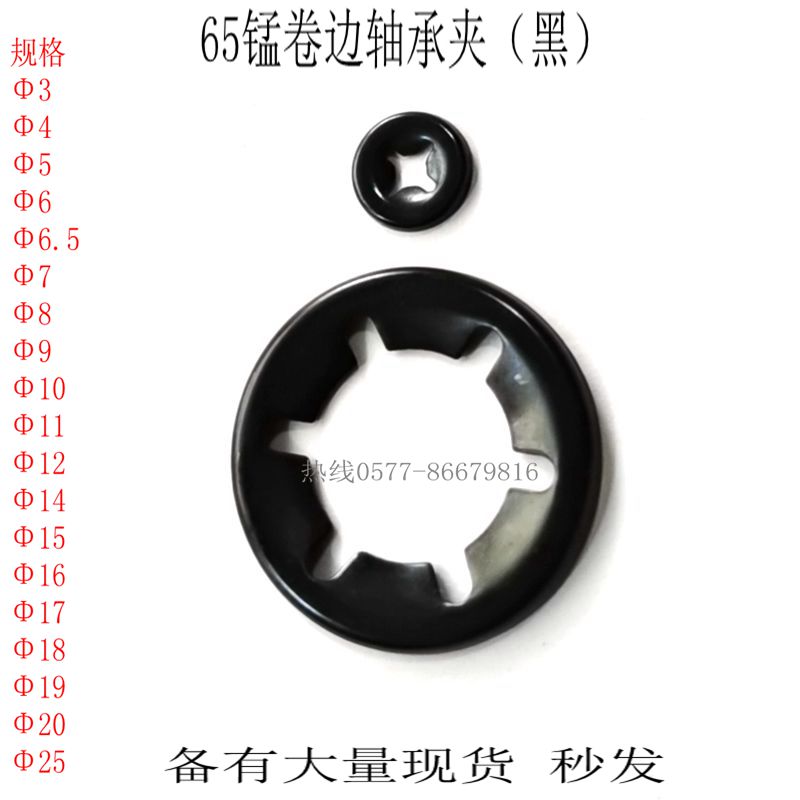65锰卷边(翻边)轴承夹挡圈 梅花垫圈 3-7-8-9-10-11-14-17-25