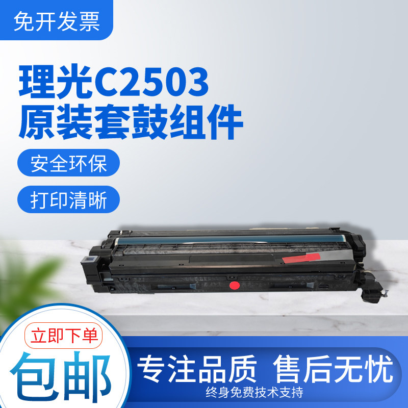 适用理光MPC2011sp硒鼓C2003 2503套鼓显影复印机感光鼓显影组件