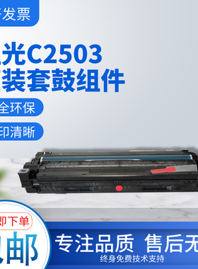 适用理光MPC2011sp硒鼓C2003 2503套鼓显影复印机感光鼓显影组件