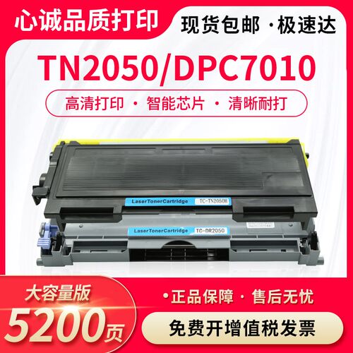 适用兄弟TN2050粉盒DPC7010联想m7020 Fax2820 2020 MFC7420硒鼓