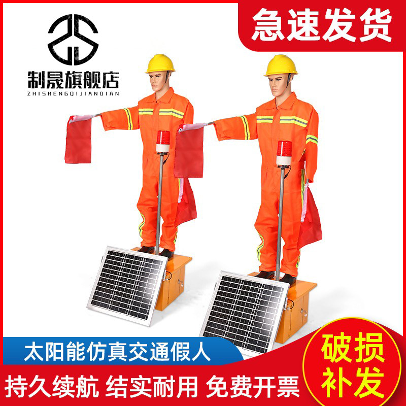 太阳能交通机器人保通指挥假人施工地高速公路摇旗仿真安全员道路