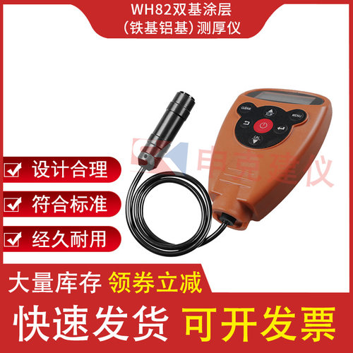 涂层测厚仪WH81/82镀锌层膜厚仪 油漆喷漆金属镀层仪