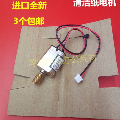 全新 理光MP7001 1075 2075 8001 7500 8000 9001 9002清洁纸电机