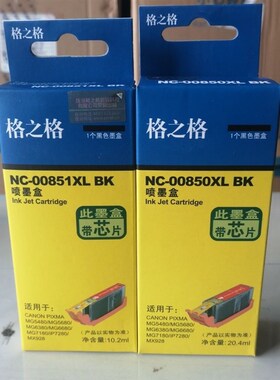 格之格850/851XL墨盒适用佳能IX6780 MG5480 IP7280 MG6880 5680