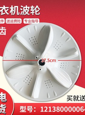 适用MB75-K6000QCS/F6000QCSR美的全自动洗衣机波轮转盘塑料底盘