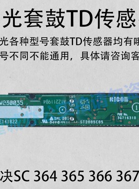 理光复印机配件TD传感器套鼓传感器MPC5501 3501 5503 5502  3503