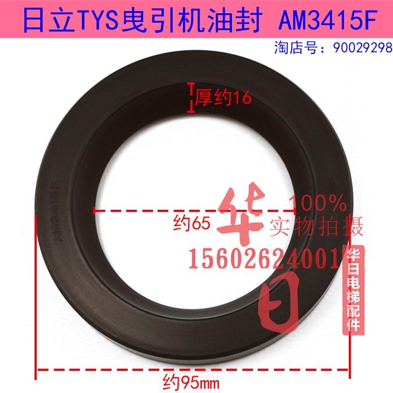 日立电梯配件原装TYS曳引机油封AM3415F密封圈