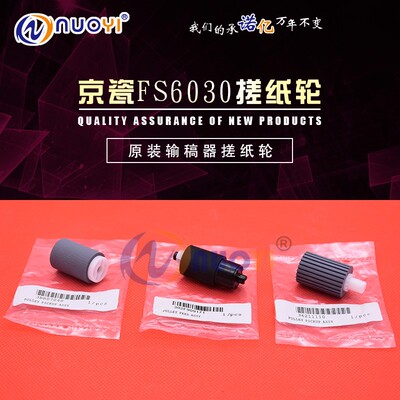 原装 适用京瓷 FS6030 6025 6530 3500i TA3010i 输稿器搓纸轮