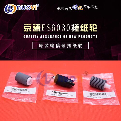 原装 适用京瓷 FS6030 6025 6530 3500i TA3010i 输稿器搓纸轮