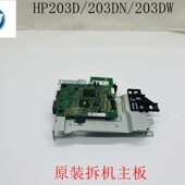 惠普HP203D主板 网络板 HP203DN接口板 HP203DN主板 HP203DW主板