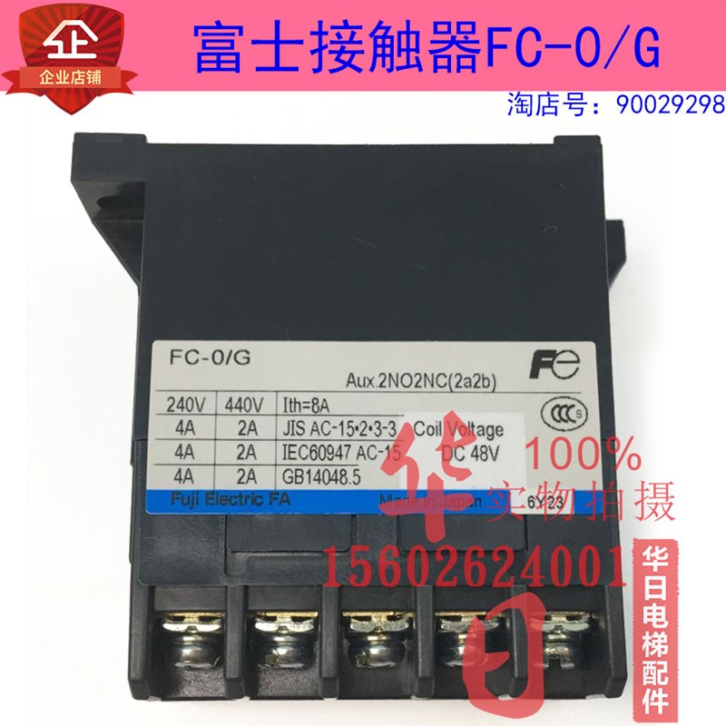 电梯配件专用FC-0富士接触器FC-0/G DC48V 2a2b 2开2闭