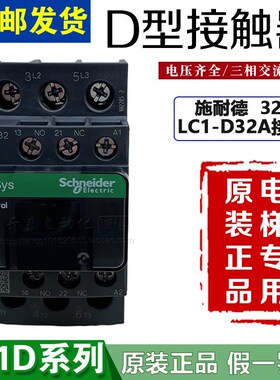 LC1D32M7C LC1-D32M7C Q7C F7C32A原装正品施耐德交流接触器 三极