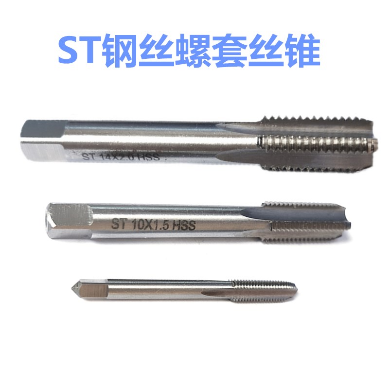 螺套丝锥ST丝锥螺纹护套 细牙 螺套安装工具 M2M3M4M5M6M8M10-M48