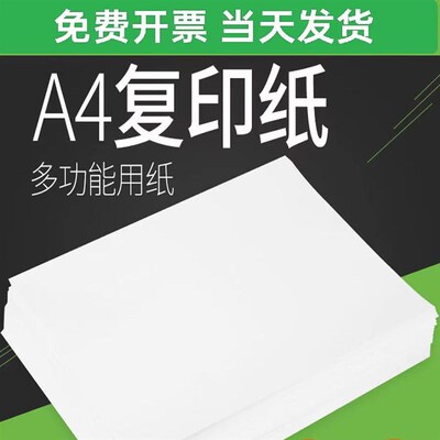 单包500张70G80克gA4A5A3打印纸复印纸档案作业合同标书草稿白纸