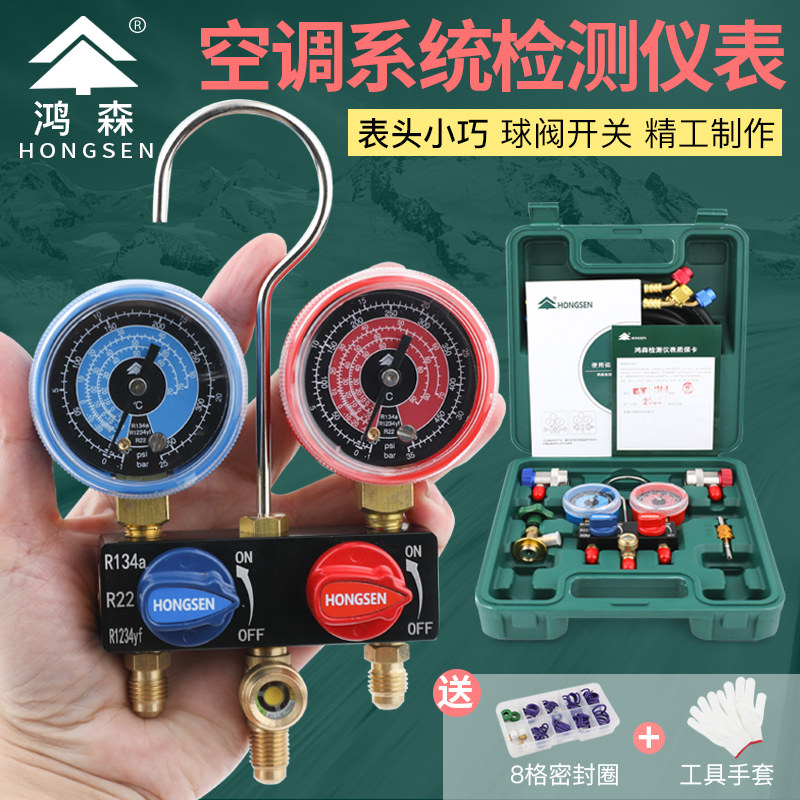 鸿森M01-134-A汽车空调加液双表压力表球阀开关冷媒表R134a加氟表