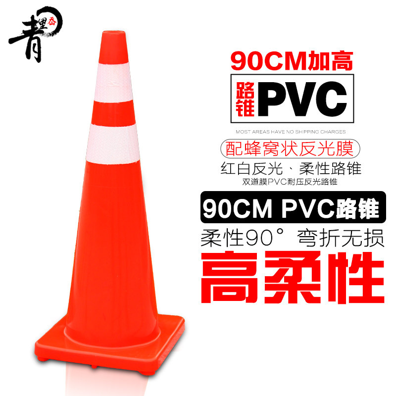 90CM双道膜反光PVC塑料路锥橡胶路障锥圆锥雪糕筒道路安全警示锥