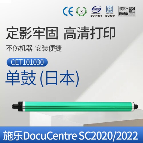 CET中恒适用施乐DocuCentre SC2020 2022 C2263 C2265 C2264 Vers