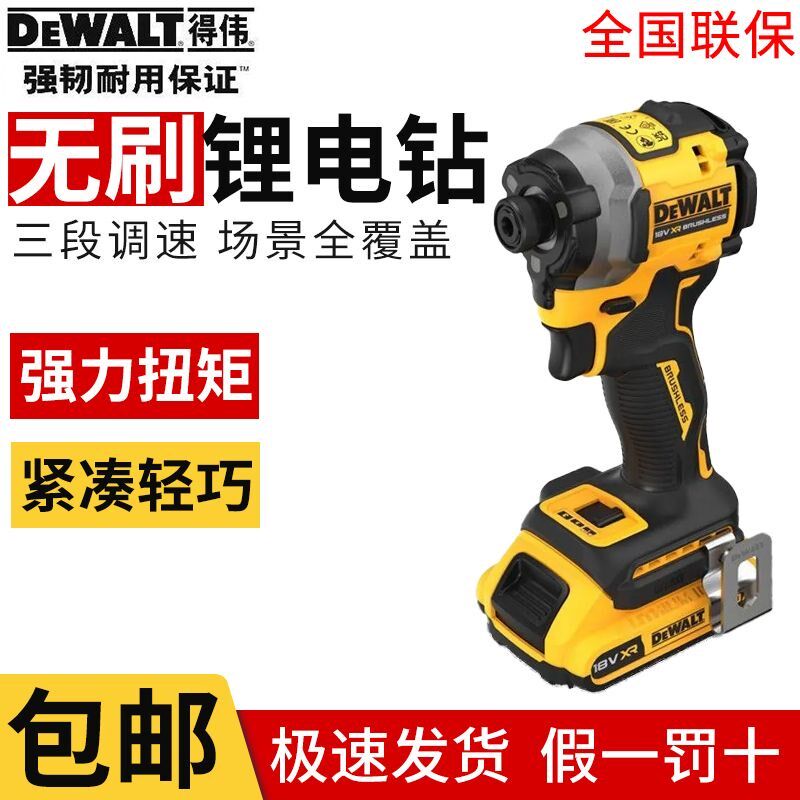 正品得伟DCF850N冲击起子机电钻无刷冲击钻螺丝批20V充电器锂电池