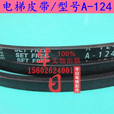 电梯配件门头连动联动带驱动皮带A-124皮带三角皮带门机驱动皮带
