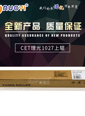 兼容理光FT1022 1027 2027 2022 2032 3352定影上棍热棍中恒CET