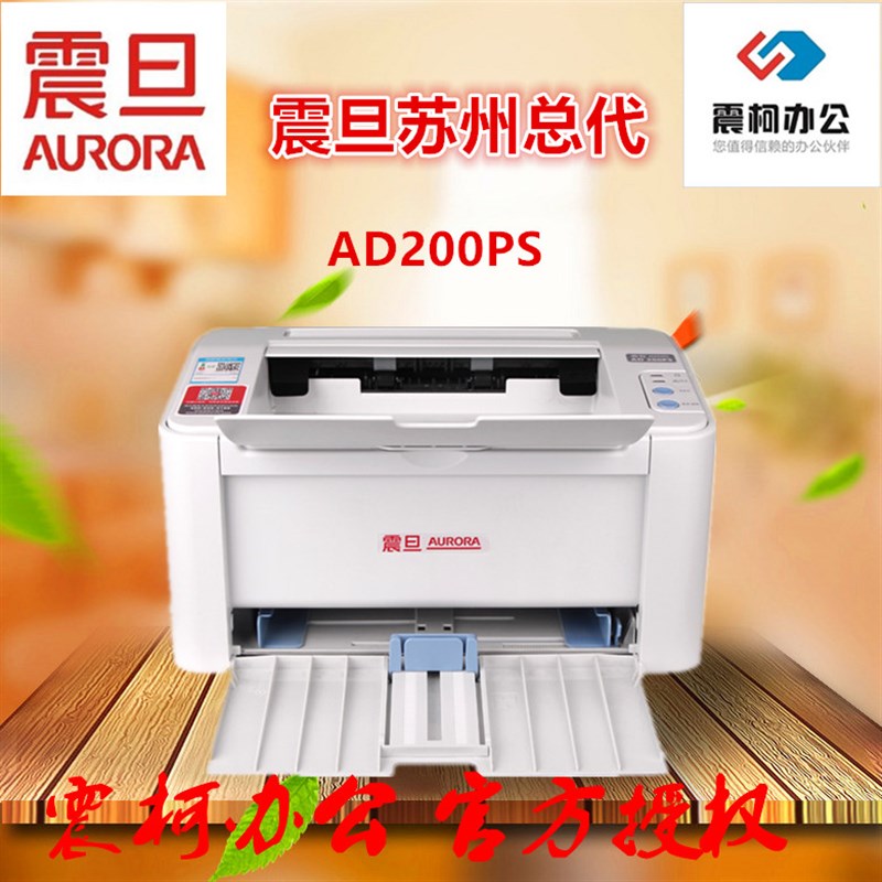 震旦打印机 AD200PS AD209PW AD229PNWA4无线黑白激光学生打印机
