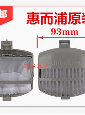 惠而浦D6572CB D7062CT D7072CB D7562CT洗衣机过滤网/垃圾袋网袋