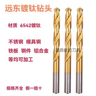 大连远东镀钛钻不锈钢专用jeff涂层钻麻花钻钨钢合金麻花钻头钻花