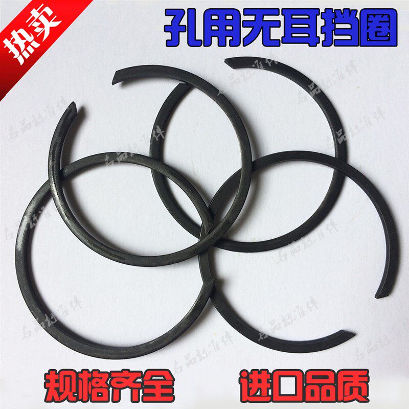 无耳孔用挡圈 无耳孔用卡簧 轴承卡簧 止动环扁钢丝孔挡圈 72-150