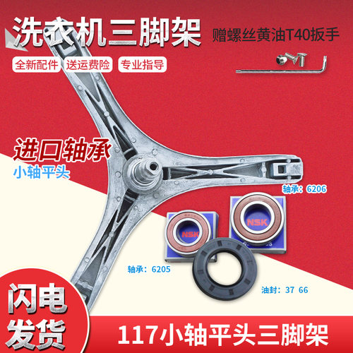 适用小天鹅滚筒洗衣机全新三角三脚架轴承TG70-1211DXS-1211LP(S)