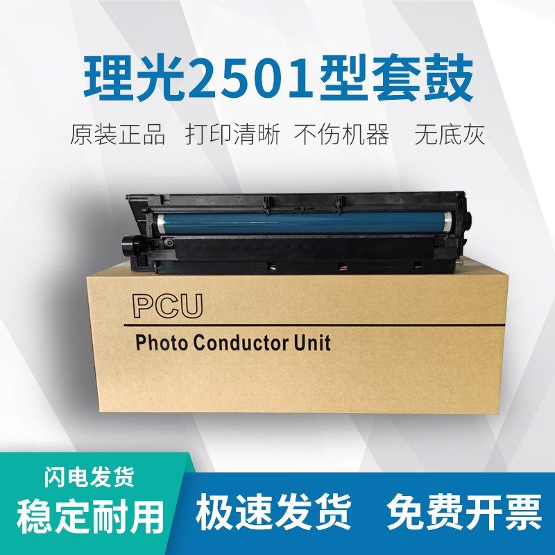 适用理光MP2501sp硒鼓2001 1813L 1913复印机套鼓 感光鼓显影组件