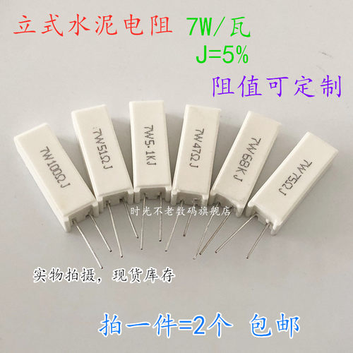 RX27-5立式水泥电阻7W 51R 75R 100R 150R 220R 240R 300R 390R欧