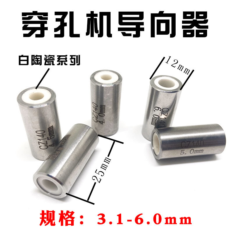 穿孔机指向器4.0指向套导头穿孔机眼模眼膜导丝嘴指向头3.1-6.0mm